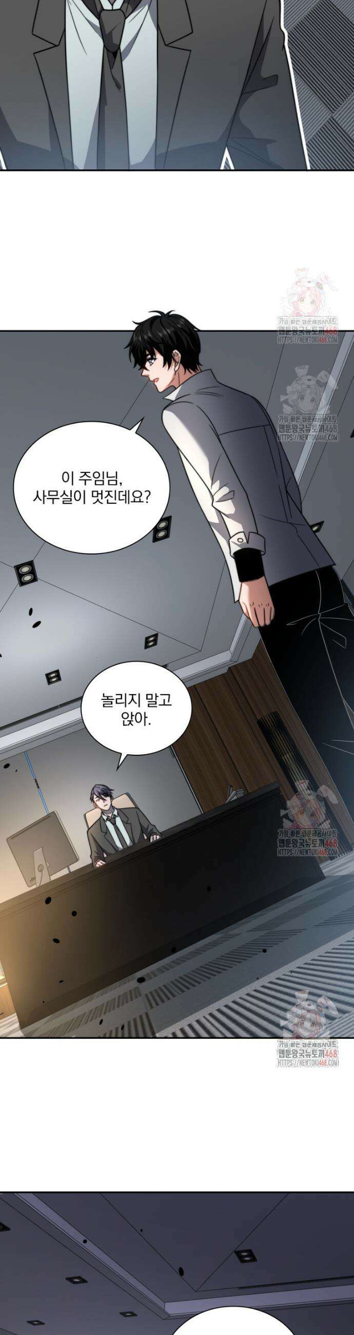 말세의 레벨 업 서포터 35화 21