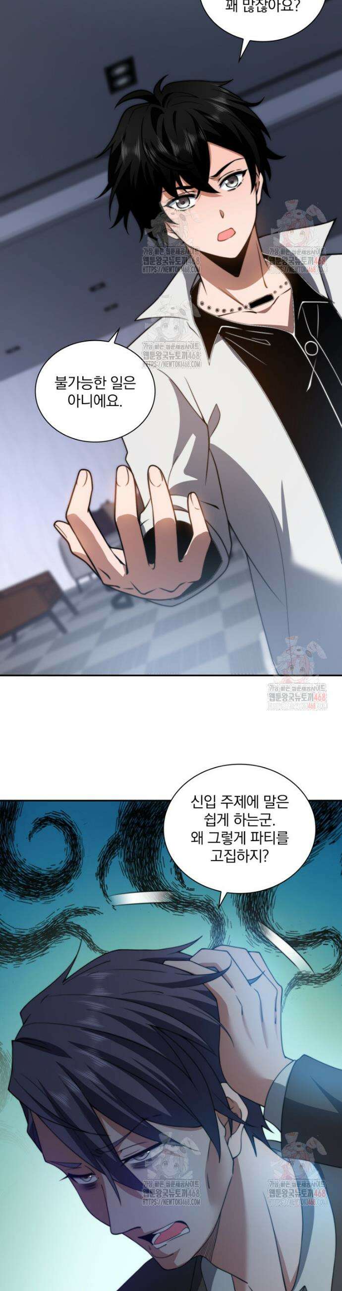 말세의 레벨 업 서포터 35화 29