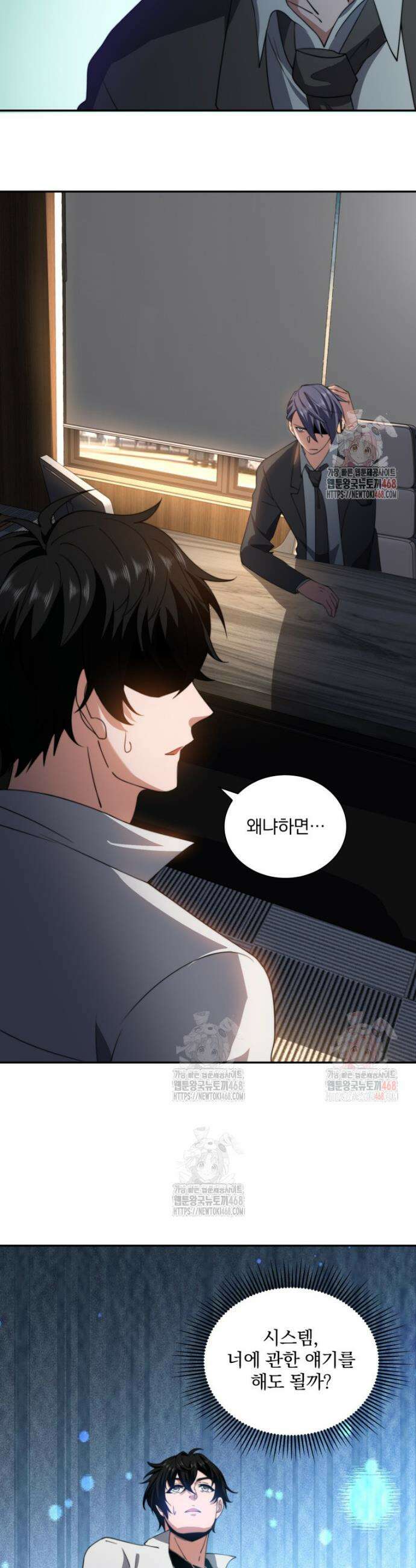 말세의 레벨 업 서포터 35화 30