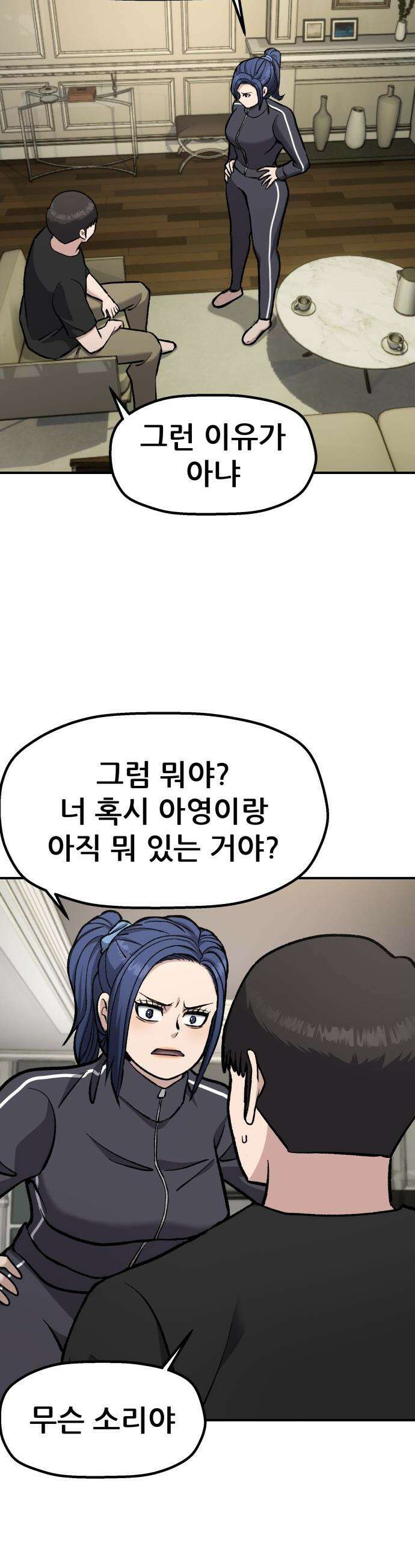 하남자 - 42화 현상금 2