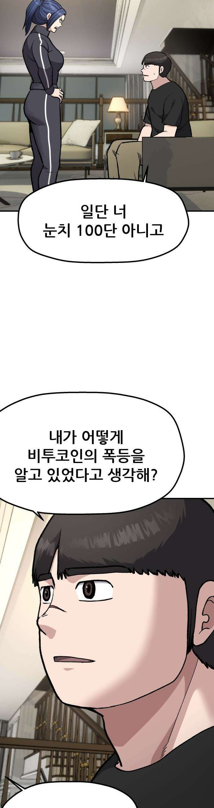 하남자 - 42화 현상금 4
