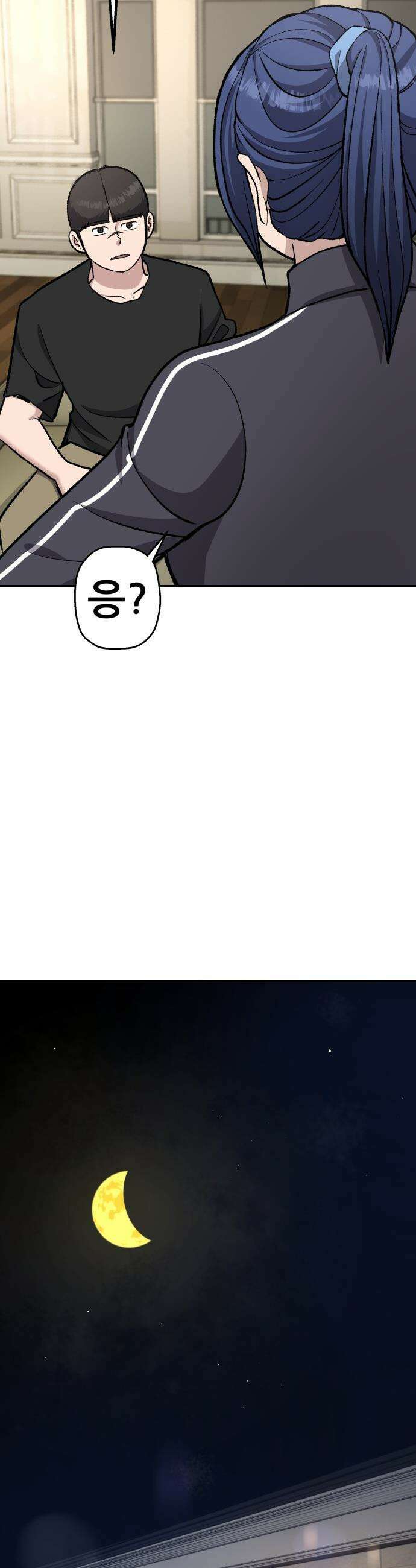 하남자 - 42화 현상금 6