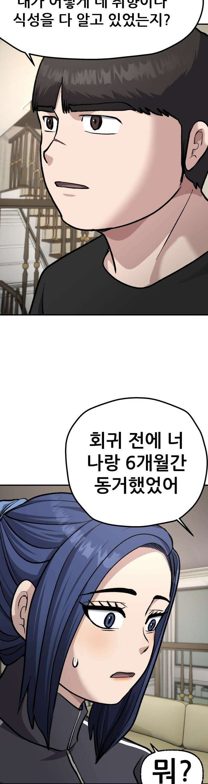 하남자 - 42화 현상금 10