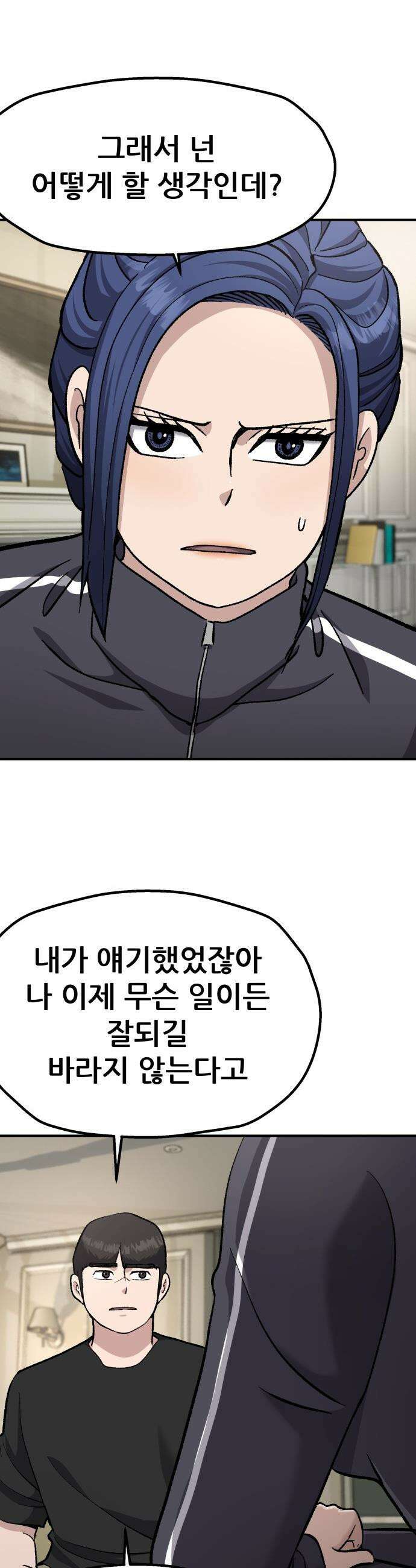 하남자 - 42화 현상금 14