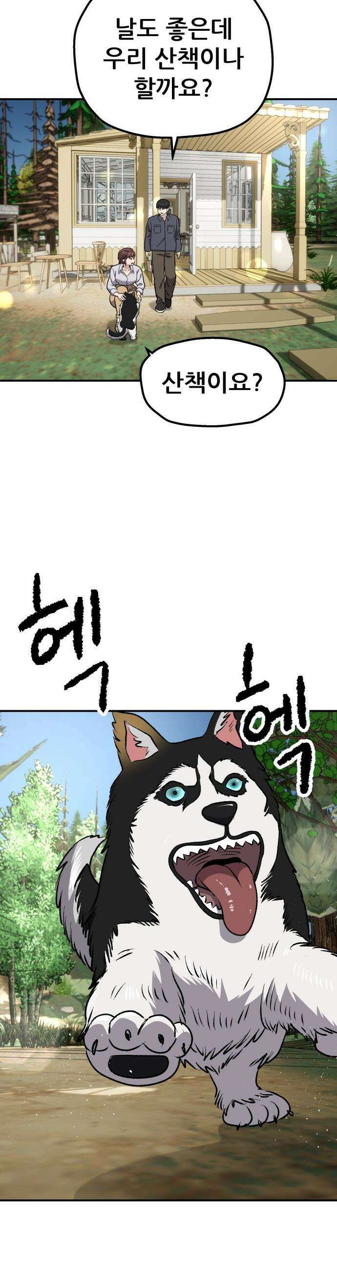 하남자 - 42화 현상금 20