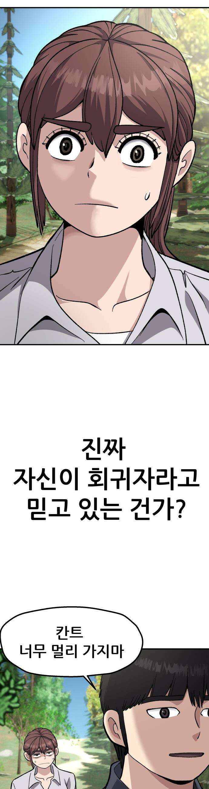 하남자 - 42화 현상금 24