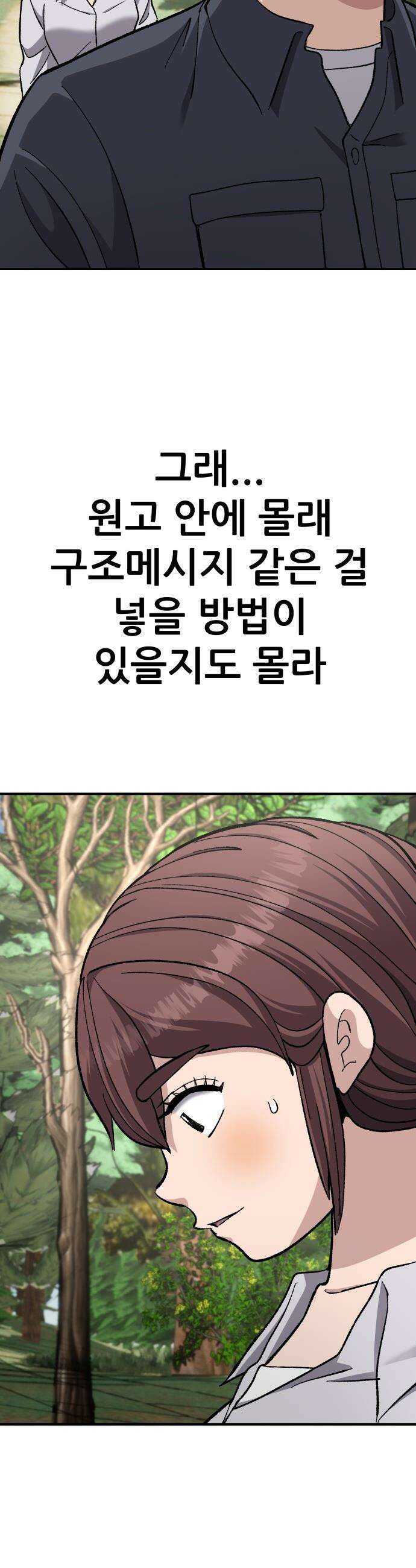 하남자 - 42화 현상금 25