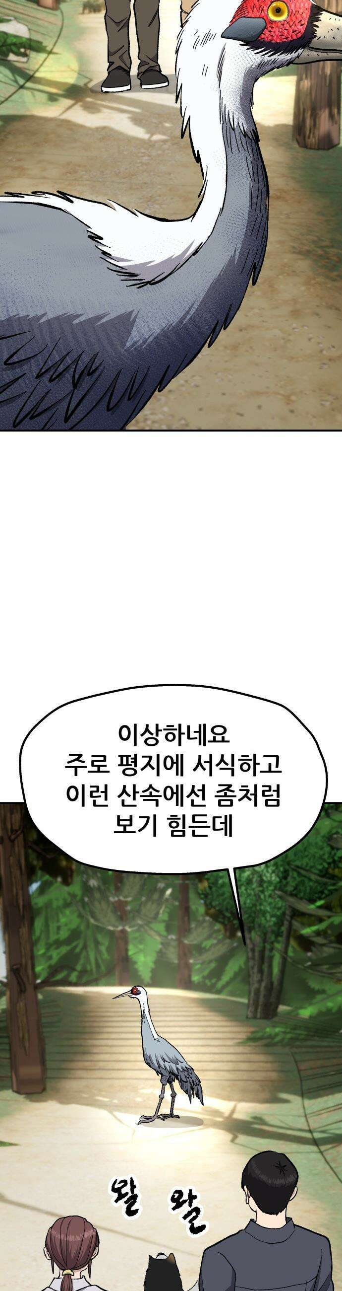 하남자 - 42화 현상금 29