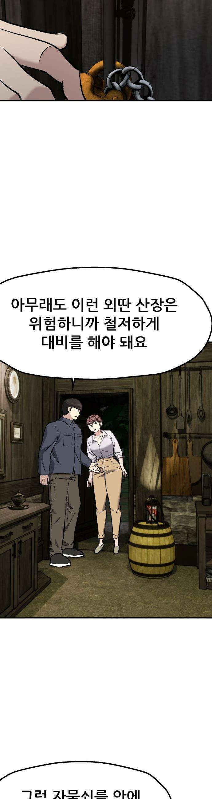 하남자 - 42화 현상금 32