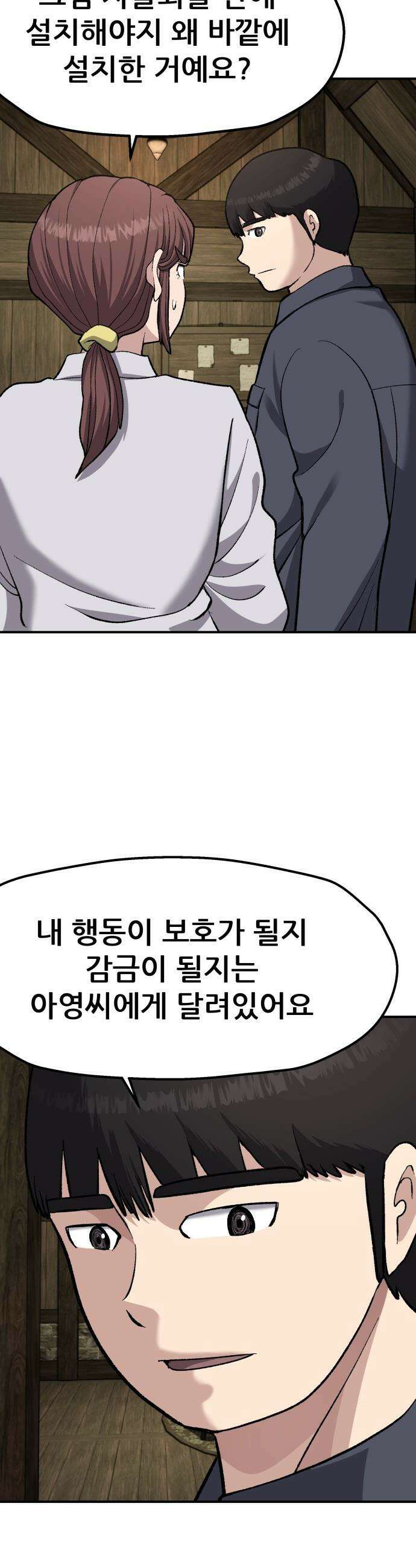 하남자 - 42화 현상금 33