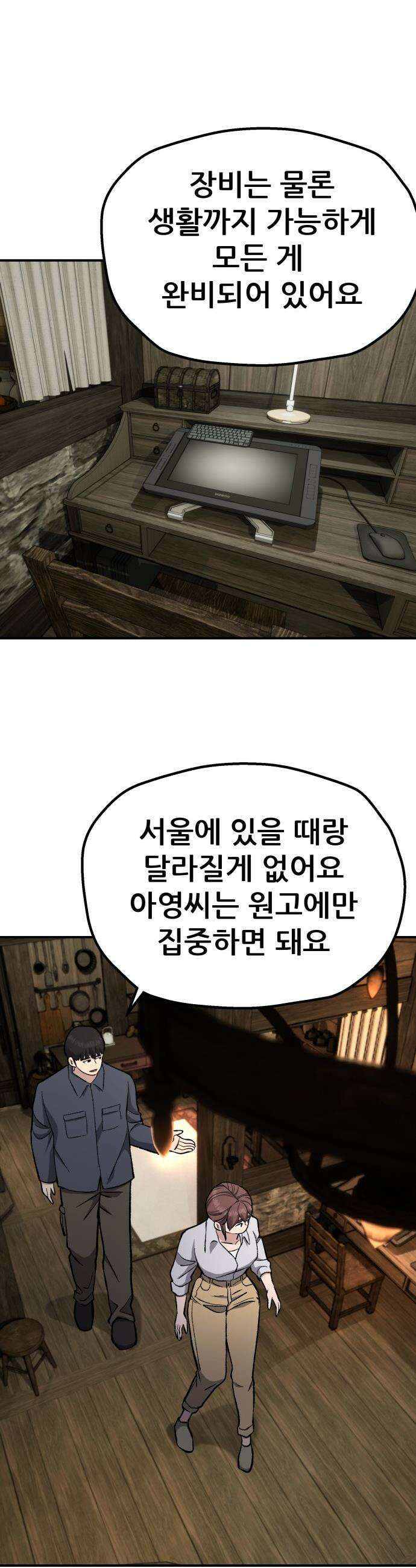 하남자 - 42화 현상금 34