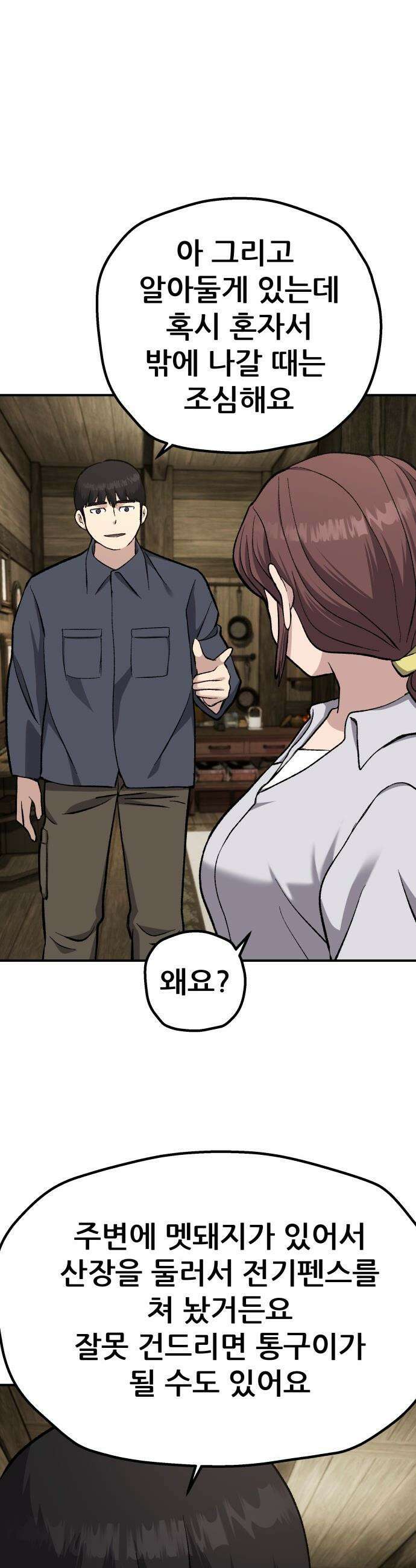 하남자 - 42화 현상금 35
