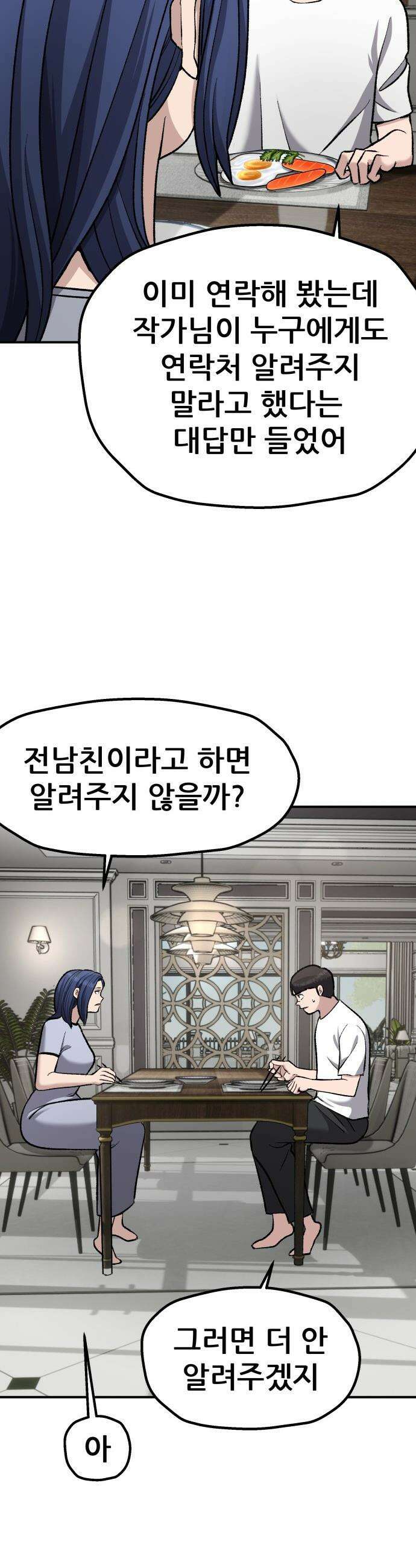 하남자 - 42화 현상금 39