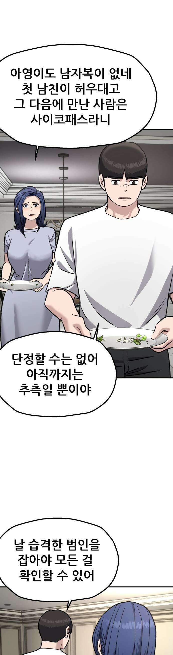 하남자 - 42화 현상금 40