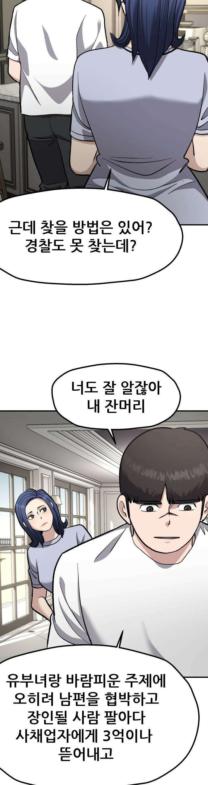 하남자 - 42화 현상금 41