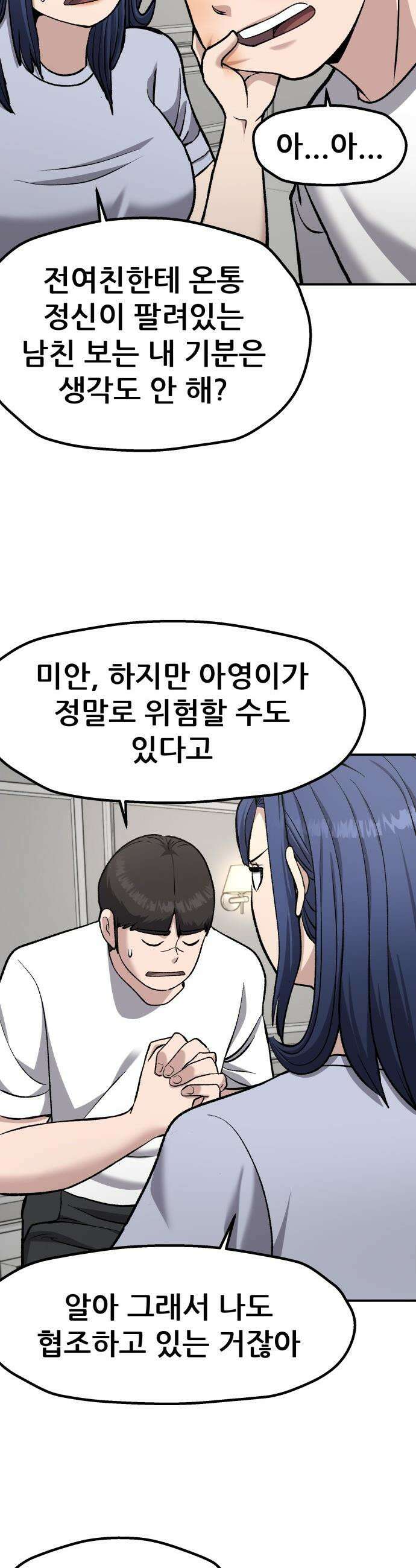 하남자 - 42화 현상금 43