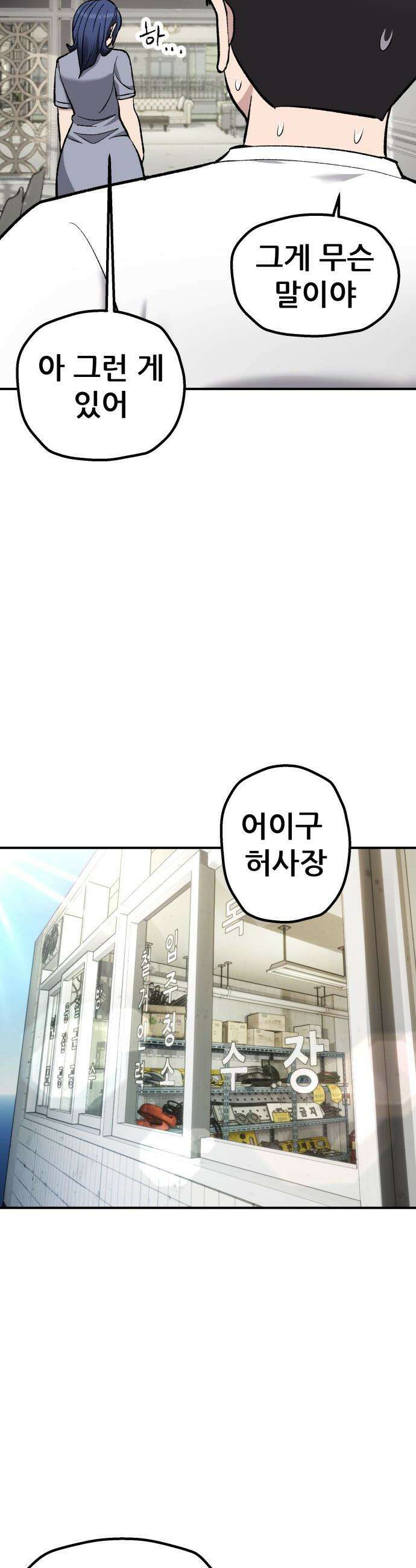 하남자 - 42화 현상금 47