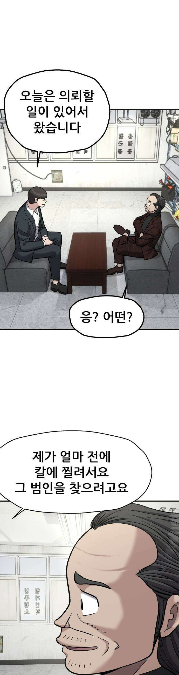 하남자 - 42화 현상금 49