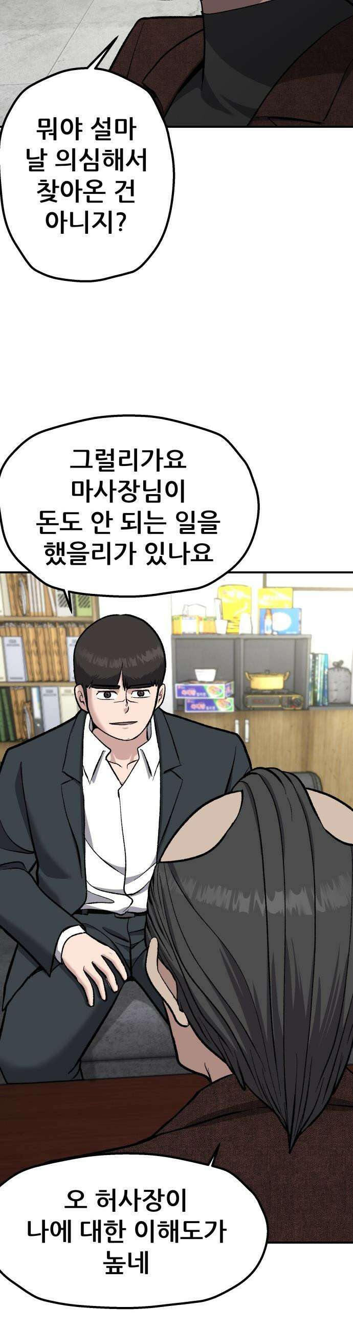 하남자 - 42화 현상금 50