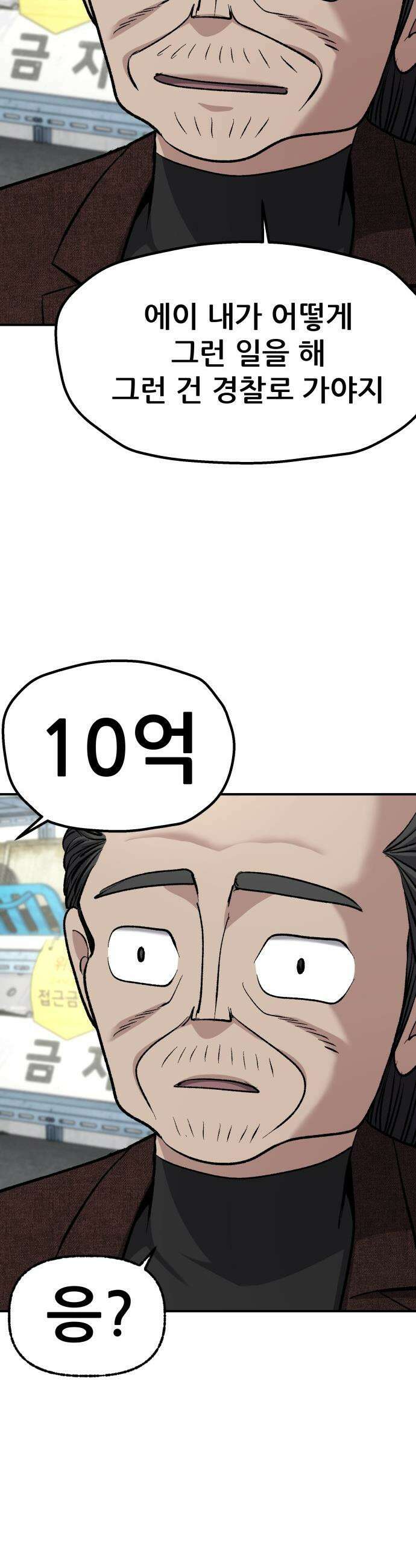 하남자 - 42화 현상금 52