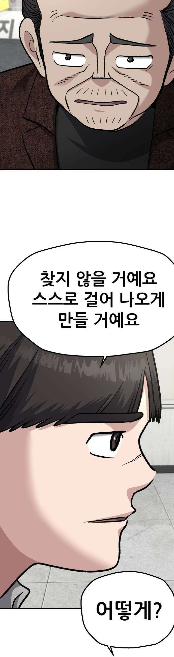 하남자 - 42화 현상금 54