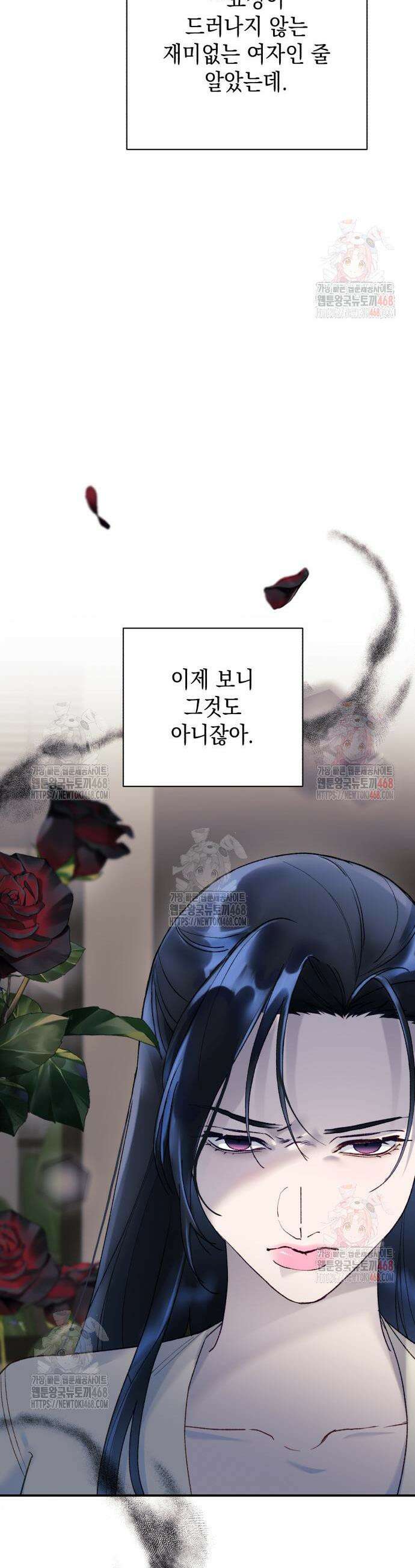 당신이 움켜쥔 밤 7화 6