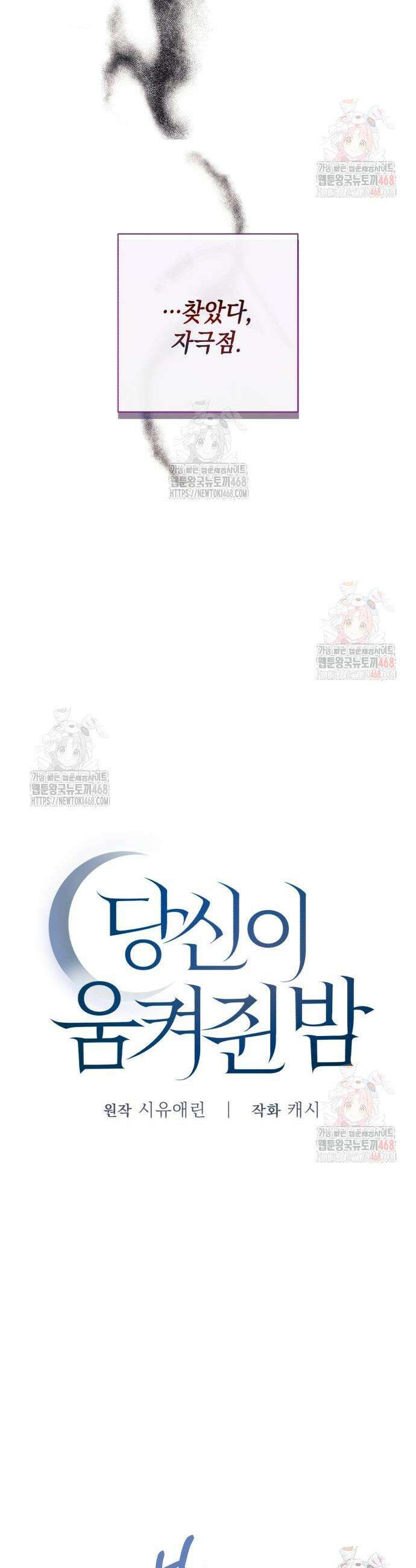 당신이 움켜쥔 밤 7화 7