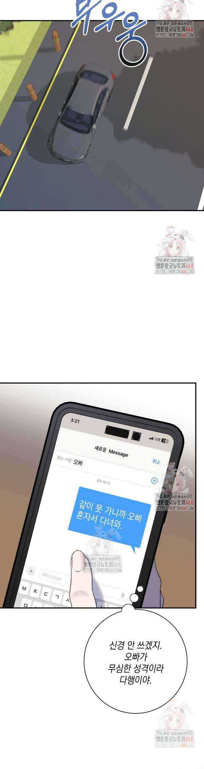 당신이 움켜쥔 밤 7화 8