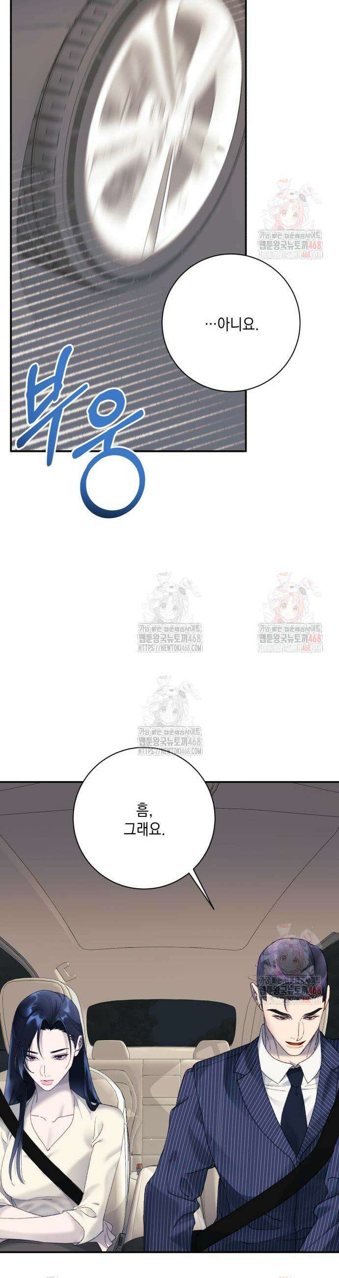 당신이 움켜쥔 밤 7화 10