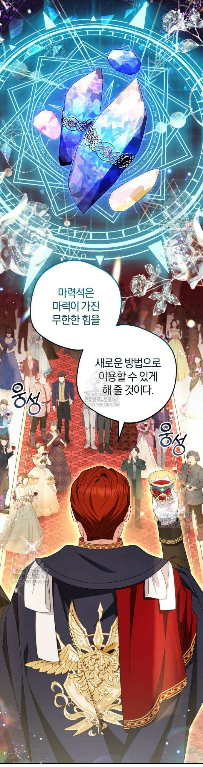 악역 소녀는 사랑받기가 부끄러워요 91화 3