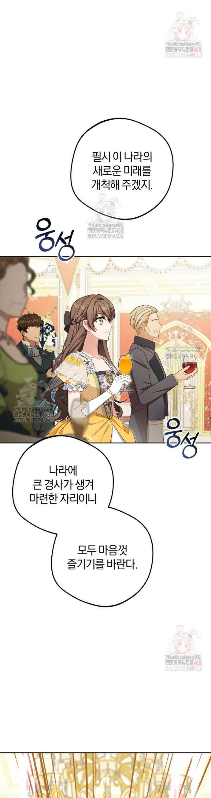악역 소녀는 사랑받기가 부끄러워요 91화 4