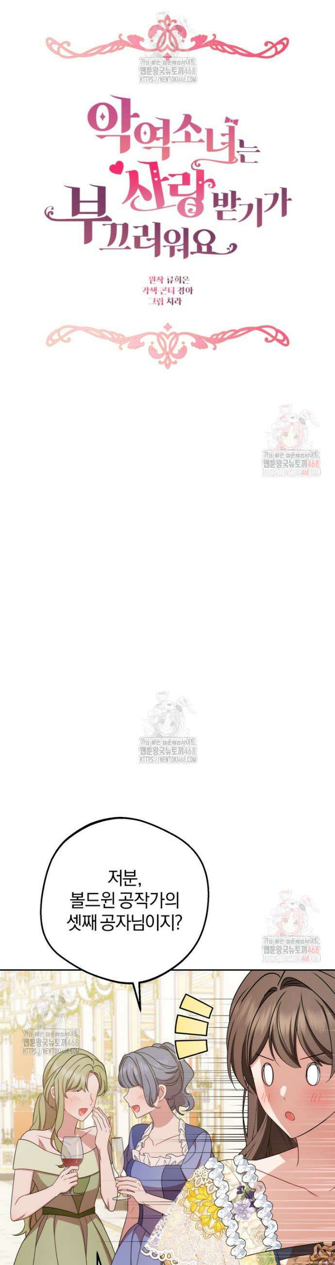 악역 소녀는 사랑받기가 부끄러워요 91화 6