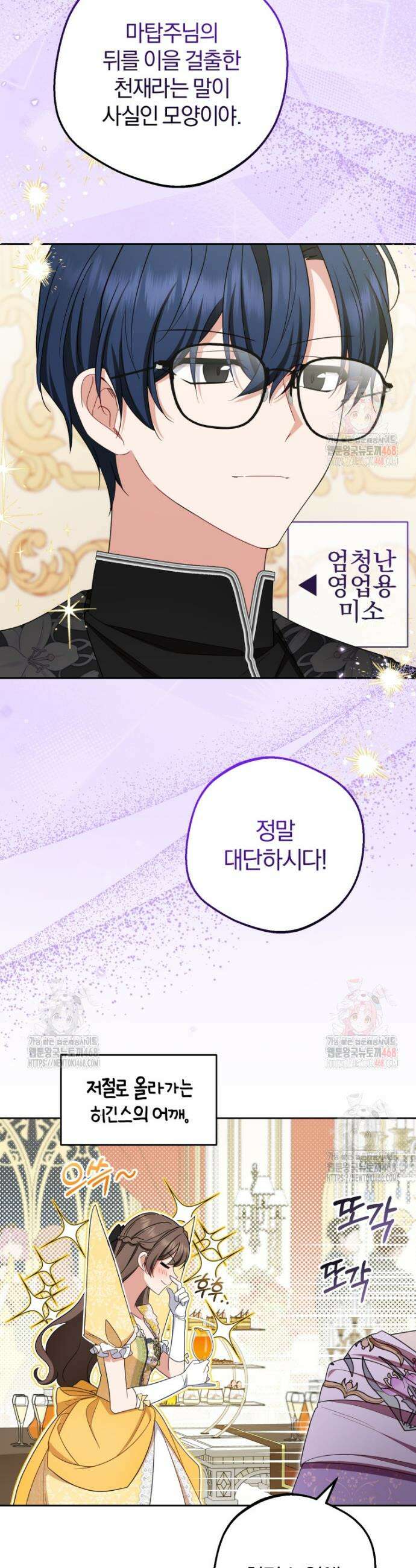 악역 소녀는 사랑받기가 부끄러워요 91화 8