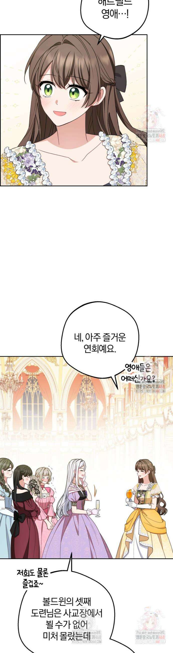 악역 소녀는 사랑받기가 부끄러워요 91화 10