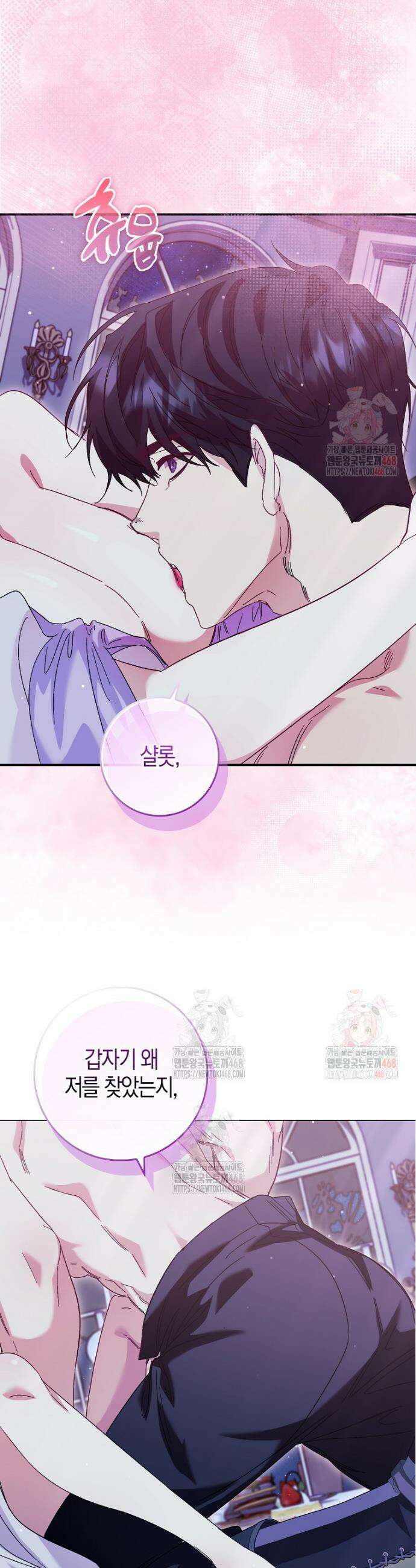 공포게임 남주와 감금당했다 65화 3