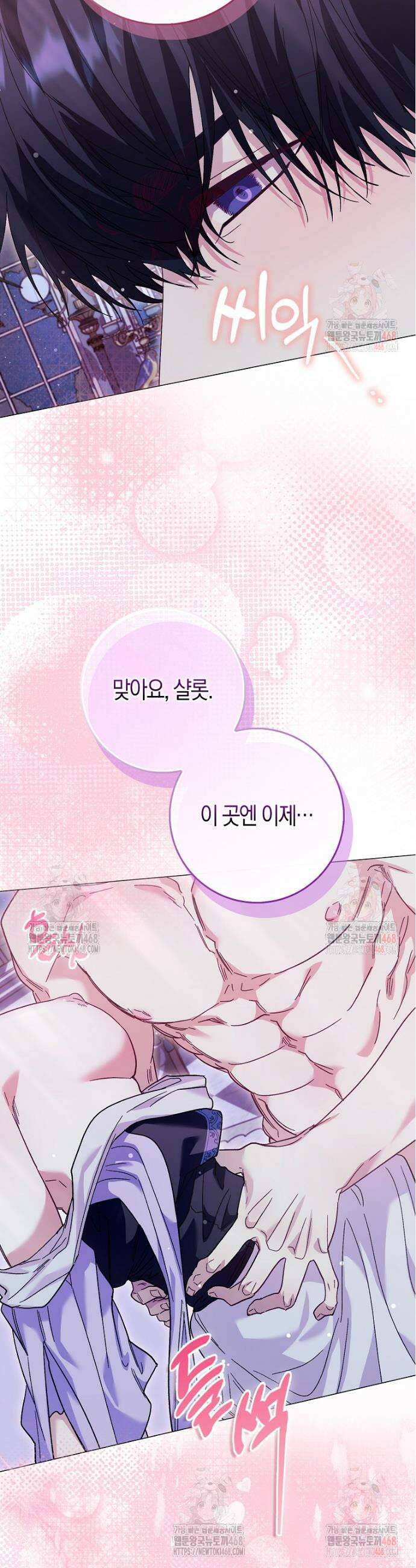 공포게임 남주와 감금당했다 65화 5