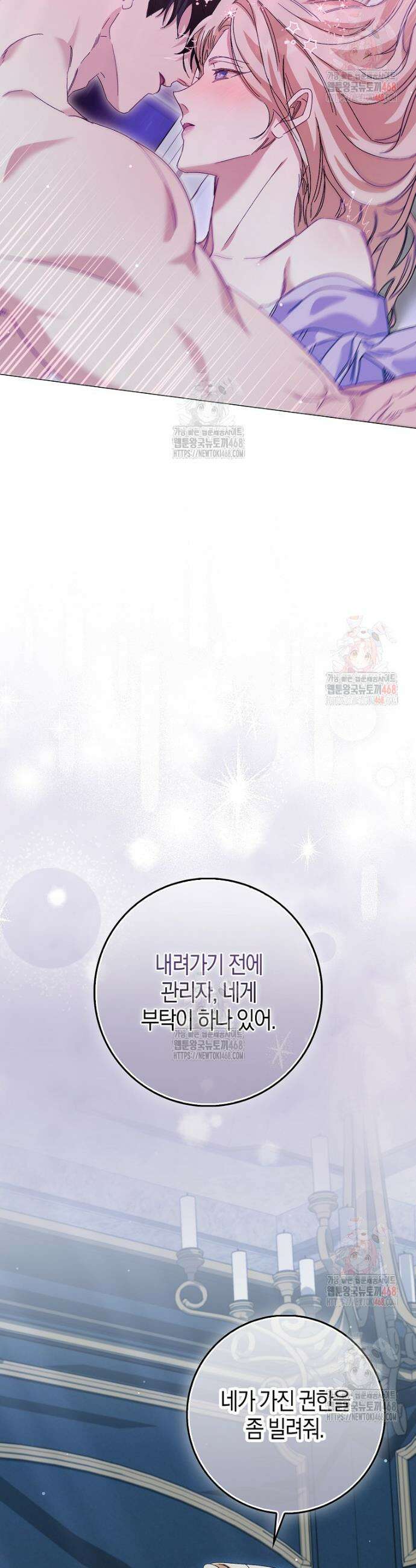 공포게임 남주와 감금당했다 65화 9