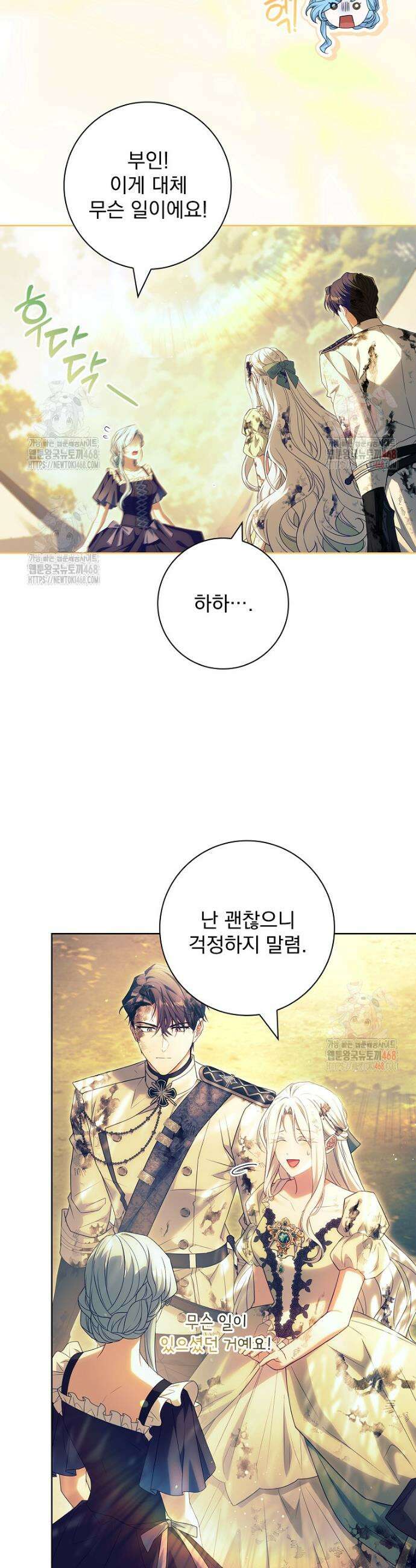 여보, 왜 이혼은 안 되나요? 53화 3