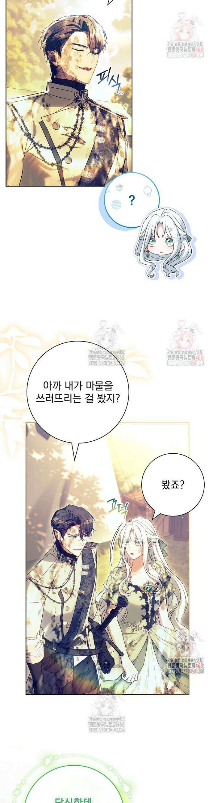 여보, 왜 이혼은 안 되나요? 53화 6