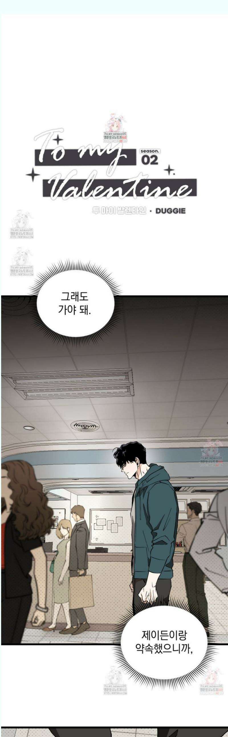 투 마이 발렌타인 (To my valentine) 52화 1