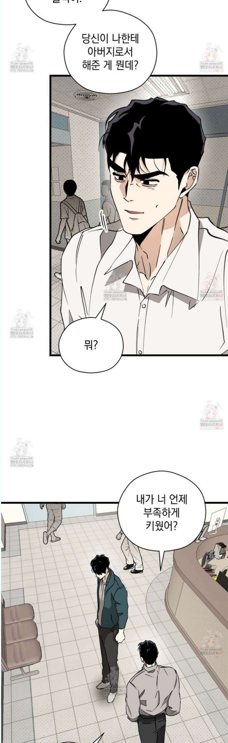 투 마이 발렌타인 (To my valentine) 52화 4