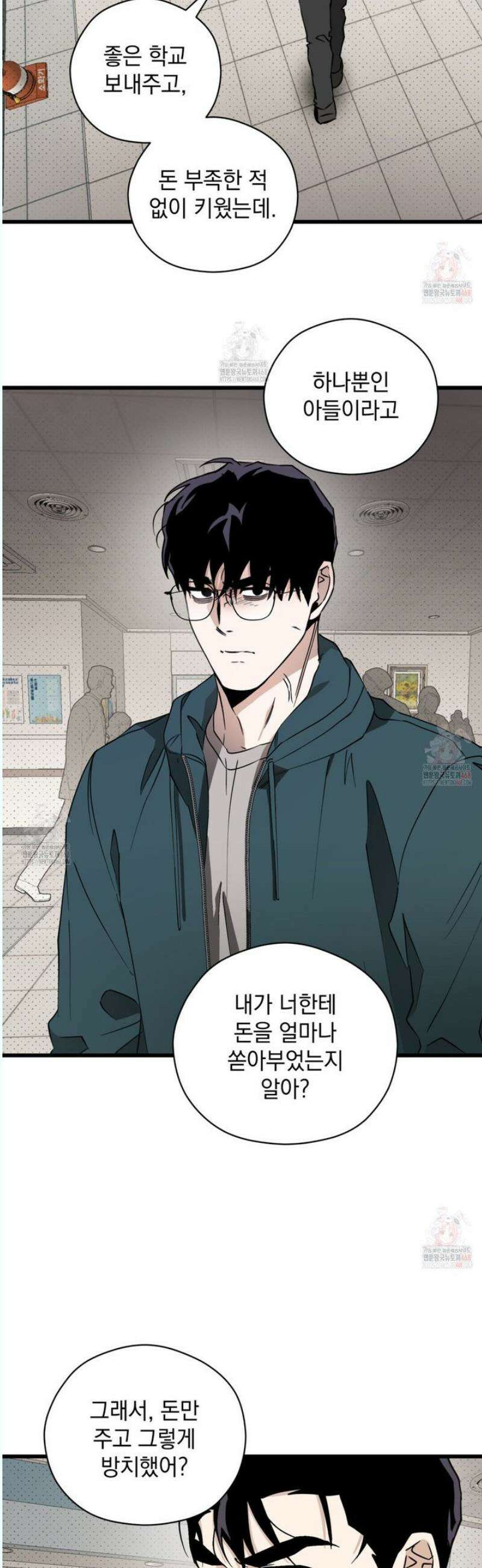 투 마이 발렌타인 (To my valentine) 52화 5