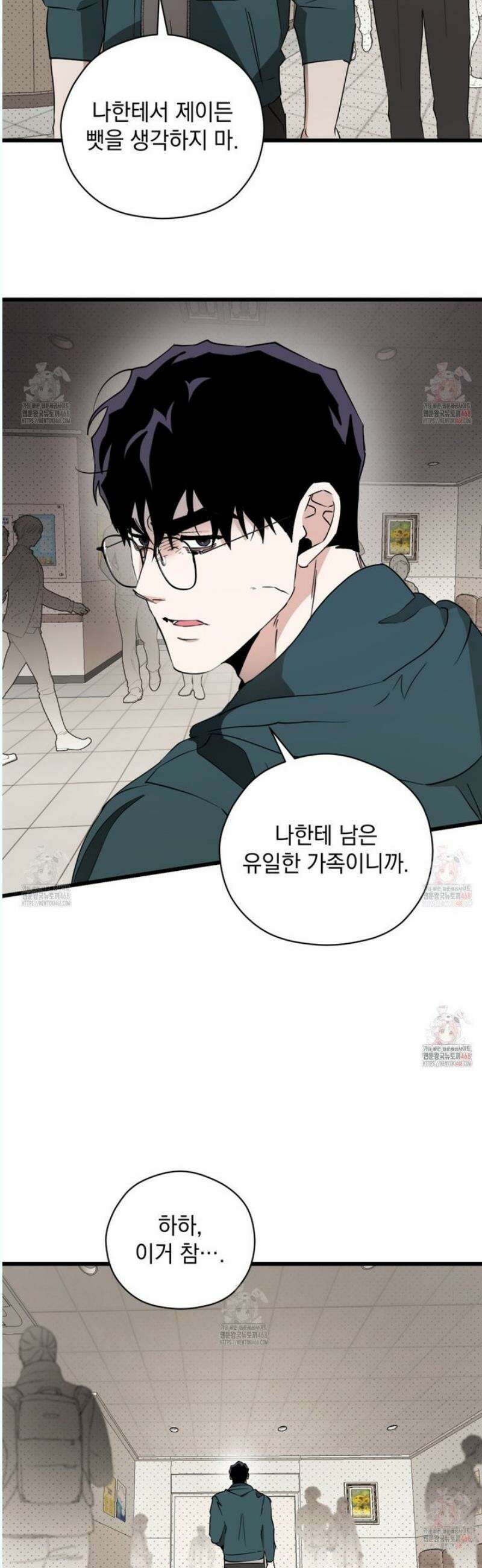 투 마이 발렌타인 (To my valentine) 52화 8