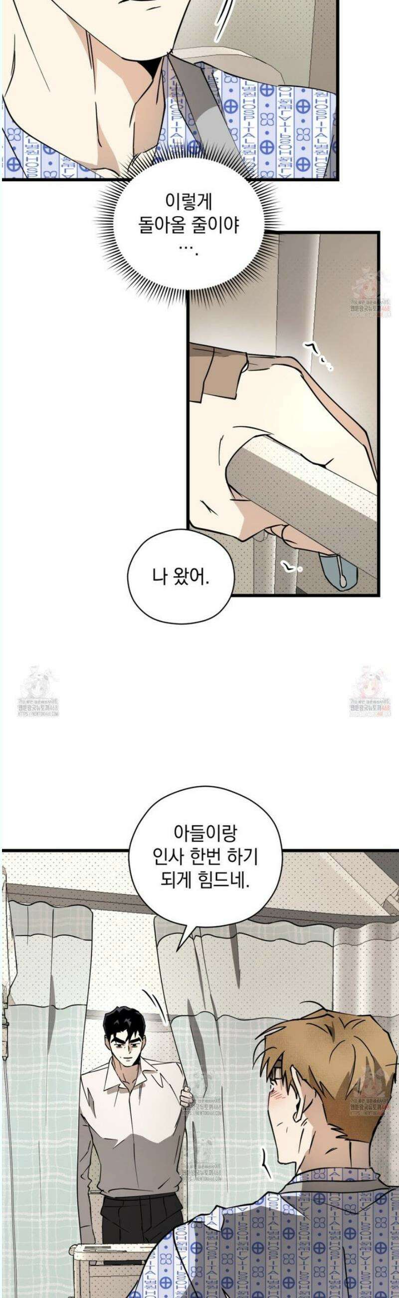 투 마이 발렌타인 (To my valentine) 52화 12
