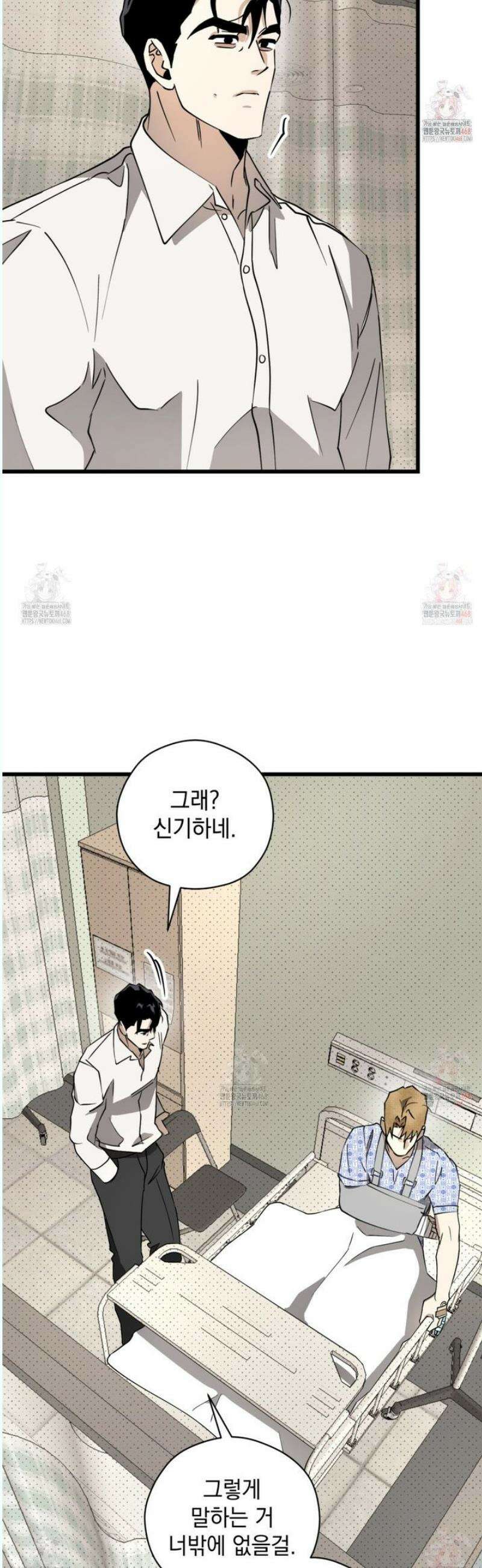투 마이 발렌타인 (To my valentine) 52화 14
