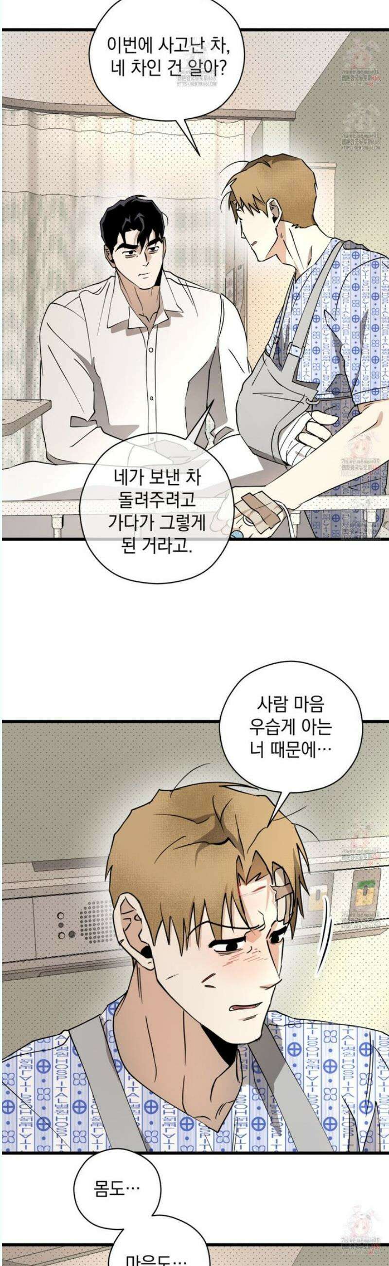 투 마이 발렌타인 (To my valentine) 52화 16