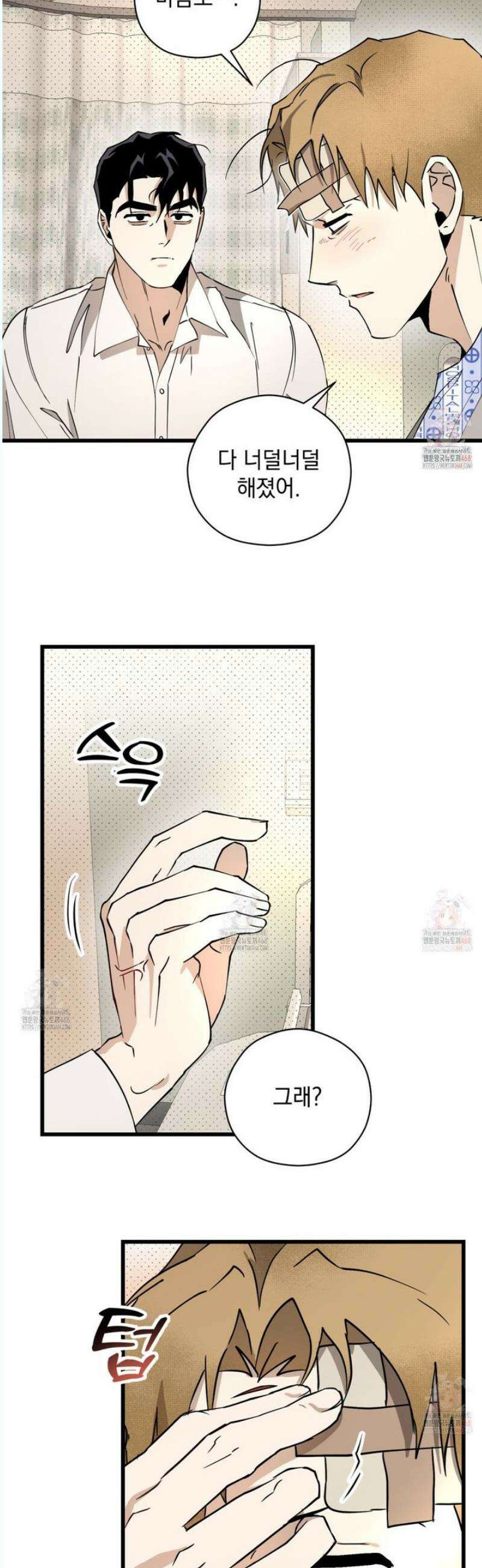 투 마이 발렌타인 (To my valentine) 52화 17