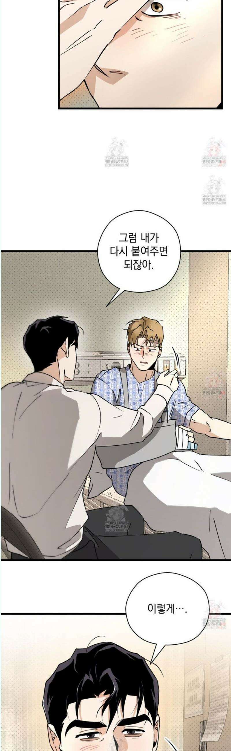 투 마이 발렌타인 (To my valentine) 52화 18