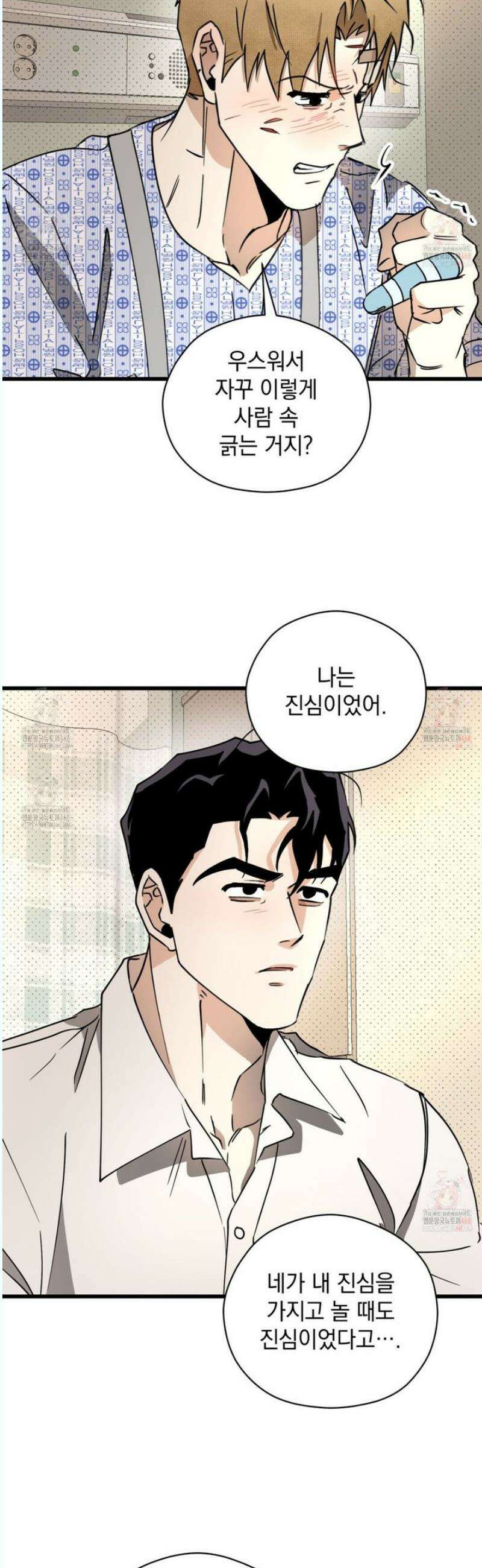 투 마이 발렌타인 (To my valentine) 52화 20