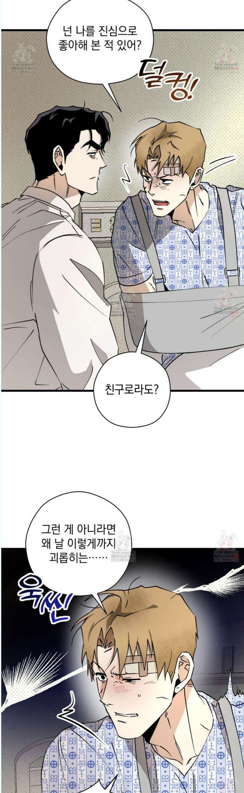 투 마이 발렌타인 (To my valentine) 52화 21